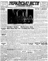 Ukrainski Visti, September 07, 1943