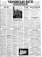 Ukrainski Visti, December 16, 1957
