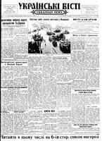 Ukrainski Visti, November 12, 1956