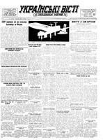 Ukrainski Visti, August 15, 1955