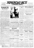 Ukrainski Visti, December 28, 1953