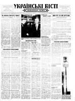 Ukrainski Visti, July 15, 1957