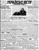 Ukrainski Visti, August 17, 1943