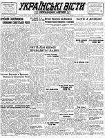Ukrainski Visti, September 25, 1945
