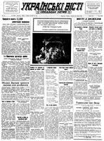 Ukrainski Visti, December 25, 1951