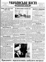 Ukrainski Visti, December 03, 1956