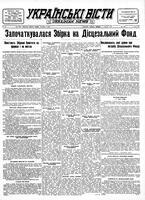 Ukrainski Visti, December 07, 1948