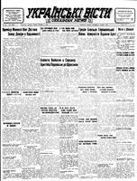 Ukrainski Visti, December 05, 1944
