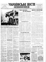 Ukrainski Visti, December 02, 1957