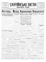Ukrainski Visti, November 15, 1933