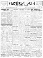 Ukrainski Visti, February 24, 1932