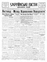 Ukrainski Visti, November 08, 1933