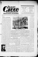 Vilne Slovo, June 17, 1961