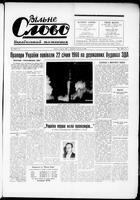 Vilne Slovo, February 06, 1960