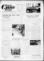 Vilne Slovo, July 05, 1969