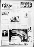 Vilne Slovo, November 29, 1969