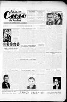 Vilne Slovo, April 13, 1968
