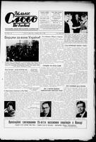 Vilne Slovo, June 11, 1966