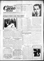 Vilne Slovo, February 16, 1974