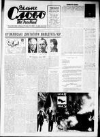 Vilne Slovo, August 31, 1968