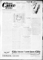 Vilne Slovo, December 20, 1969