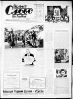 Vilne Slovo, November 23, 1968