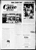 Vilne Slovo, September 14, 1968
