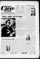 Jedinstvo, January 24, 1969