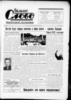 Vilne Slovo, October 22, 1960