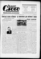 Vilne Slovo, June 18, 1960