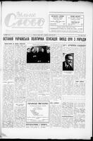 Vilne Slovo, April 06, 1957