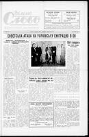 Jedinstvo, August 17, 1951