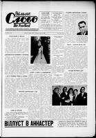 Vilne Slovo, June 15, 1963