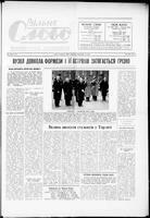 Vilne Slovo, September 13, 1958