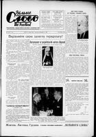 Vilne Slovo, December 11, 1965