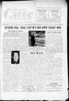 Vilne Slovo, August 23, 1958