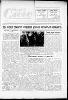 Vilne Slovo, September 20, 1958