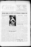 Vilne Slovo, April 19, 1958