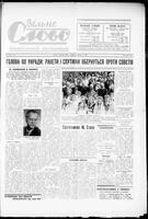 Vilne Slovo, March 01, 1958
