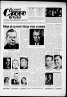 Vilne Slovo, November 13, 1965