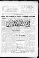 Vilne Slovo, October 25, 1958