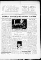 Vilne Slovo, February 22, 1958