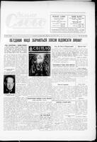 Vilne Slovo, July 19, 1958