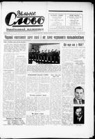 Vilne Slovo, December 20, 1958