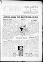Vilne Slovo, June 28, 1958