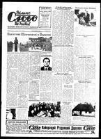 Vilne Slovo, December 18, 1976