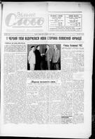 Vilne Slovo, June 07, 1958