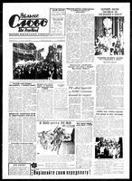Vilne Slovo, July 03, 1976