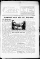 Vilne Slovo, April 26, 1958