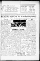 Vilne Slovo, March 29, 1958